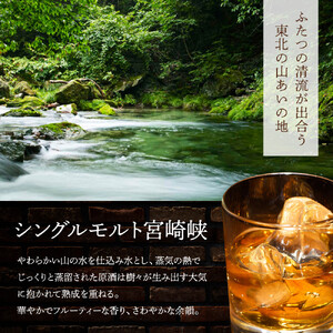 【数量限定】【宮城峡蒸留所】ニッカウイスキー  シングルモルト宮城峡700ml×1瓶 ニッカ ウイスキー 宮城峡