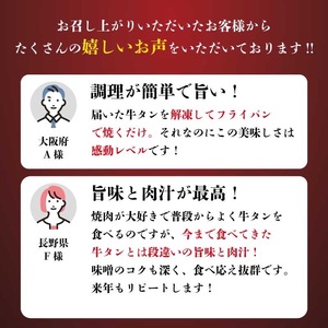 謹製　信州味噌牛たん　1.5kg ギフト用 2026年7月配送 牛肉 牛タン 牛 タン 焼肉 冷凍 ギフト 信州味噌 信州