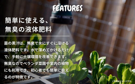 [ふるさと応援特別企画品] 菌の黒汁 2L 1箱