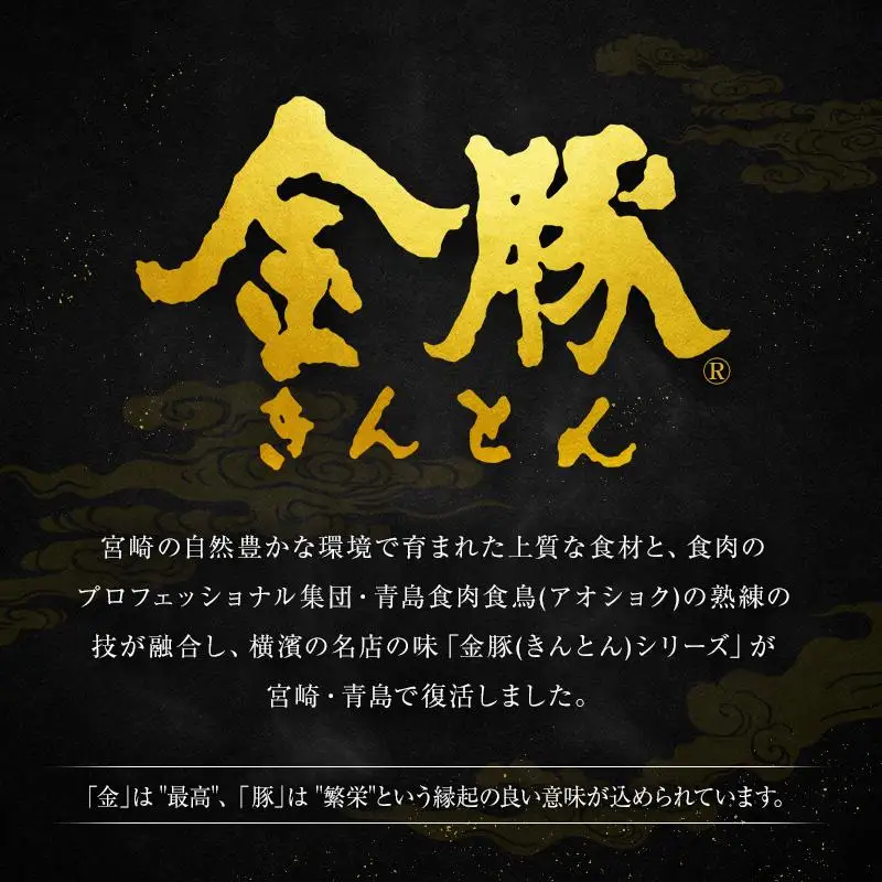 ◇金豚 餃子 3種 セット 計6パック