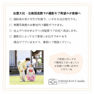 出雲大社で七五三フォトプラン 【撮影データ20カット】