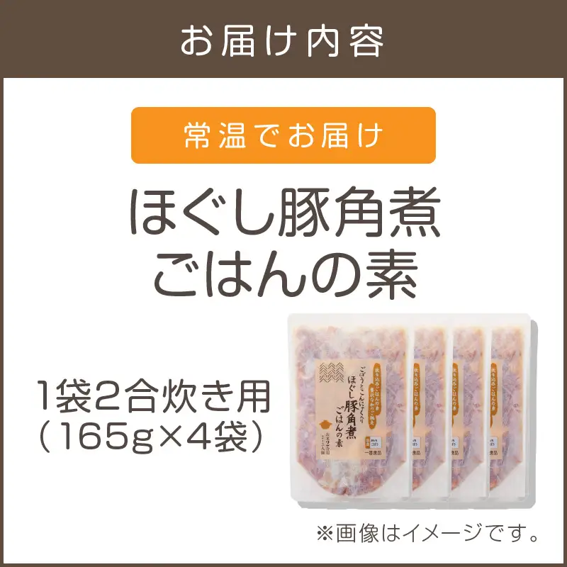 福岡の老舗が作る ほぐし豚角煮ごはんの素【A-835】