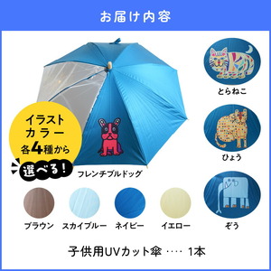 小牧市のアーティスト奥山優さんの子供用UVカット傘 小牧市制70周年記念 [096A10]