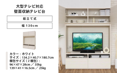 幅130cm 55v対応ハイタイプテレビ台 WS-1813TV (ホワイト) 日本製 ≪寄付者様組み立て品≫ 【テレビ台 TV台 ローボード 扉 引出し 棚 テレビスタンド テレビボード リビング収納 ワイド 大型テレビ 55型 55インチ 北欧 ハイタイプ 新生活 国産】 [M-18801_01]