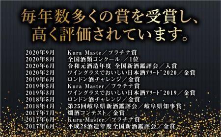 純米大吟醸杜氏 平岡誠治 | 純米大吟醸 日本酒 お酒 酒 フルーティー 杜氏 kura master 飛騨 高山 舩坂酒造店 FB045VC13