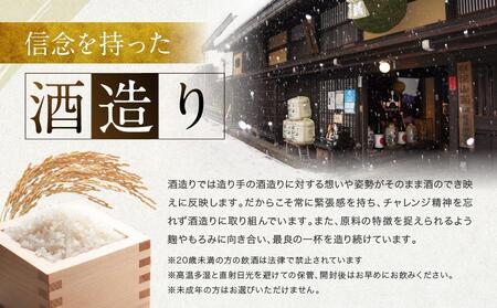 甘口 辛口 にごり酒 飛騨の地酒セット | 純米吟醸 深山菊 甚五郎 どろどろ濁原酒 日本酒 お酒 酒 利き酒 飲み比べ セット 飛騨 高山 舩坂酒造店 FB047VC13