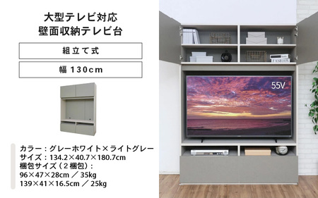 幅130cm 55v対応ハイタイプテレビ台 WS-1813TV (グレーホワイト×ライトグレー) 日本製 ≪寄付者様組み立て品≫ 【テレビ台 TV台 ローボード 扉 引出し 棚 テレビスタンド テレビボード リビング収納 ワイド 大型テレビ 55型 55インチ 北欧 ハイタイプ 新生活 国産】 [M-18801_03]