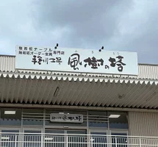 家具製造 カントリーハウス 割引クーポン券【9,000円分】30-048