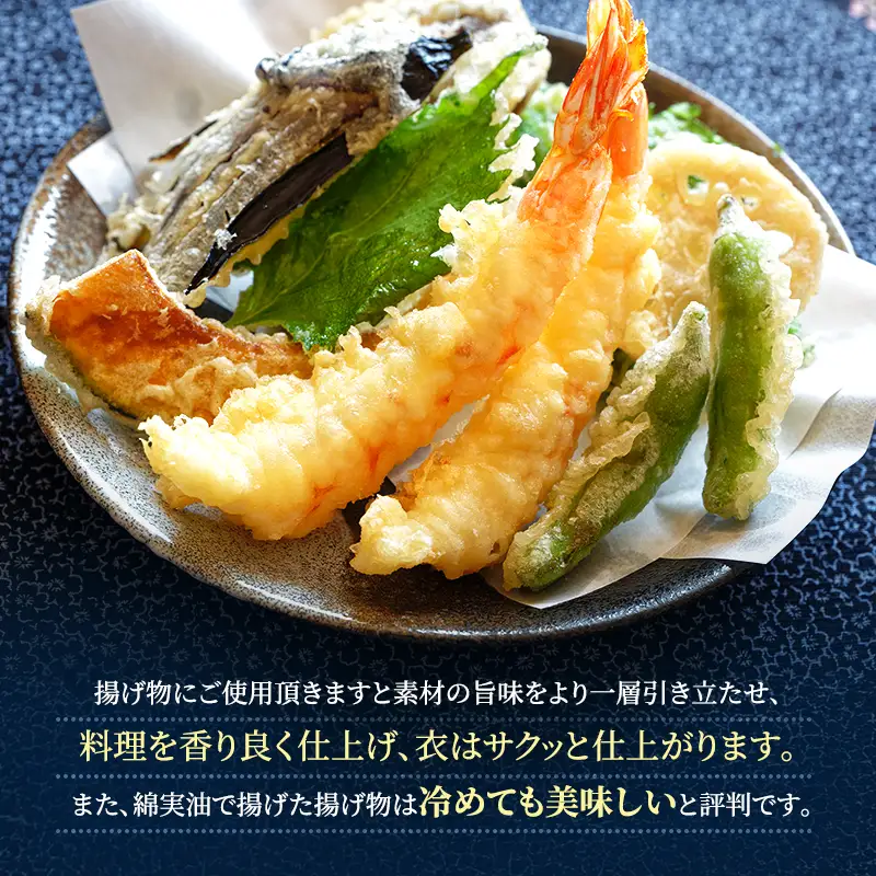 綿実油1000g　3本セット　岡村製油 食用油 サラダ油 料理 揚げ物 大阪府 柏原市
