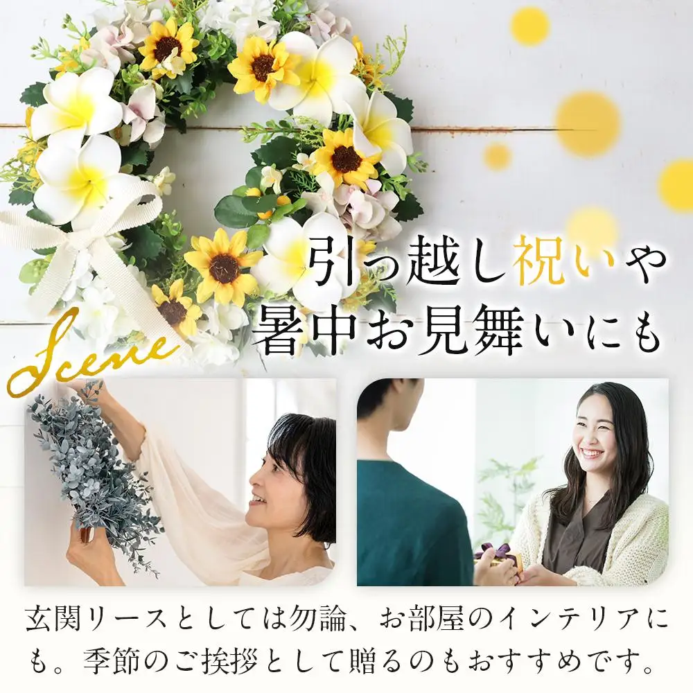 季節のリース　プルメリア＆向日葵リース　インテリア　玄関リース　お見舞　お祝　プレゼント