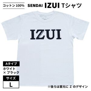 魔法の言葉「いずい」で もちつもたれつ「 IZUI Tシャツ 」厚地 ホワイト×ブラック　Lサイズ【衣料 ファッション 人気 おすすめ 】
