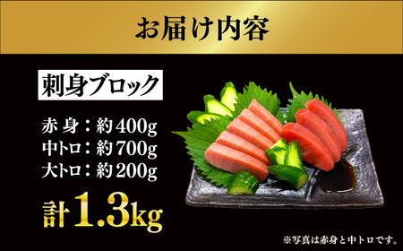冷蔵！生本マグロ 赤身 中トロ 大トロ 計約1.3kg マグロ まぐろ 鮪 刺身 五島列島産養殖 [RBN014] 本マグロ 本まぐろ 本マグロ 本まぐろ 本マグロ 本まぐろ九州 長崎