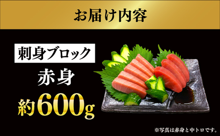冷蔵！生本マグロ 赤身 計約600g マグロ まぐろ 鮪 刺身 五島列島産養殖 [RBN015] 本マグロ 本まぐろ 本マグロ 本まぐろ 本マグロ 本まぐろ 本マグロ 本まぐろ九州 長崎