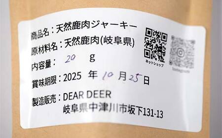 天然鹿肉ジャーキー ペット用 20g×5袋【お土産・プレゼント】 F4N-1707