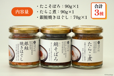 ご飯のお供 瓶詰め 3種の瓶 セット [南三陸さんさんマルシェ 宮城県 南三陸町 30ai0051]