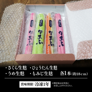 麩 生麩 4種セット 御祝 麩 麩 麩 麩 麩 父の日 miyamura002