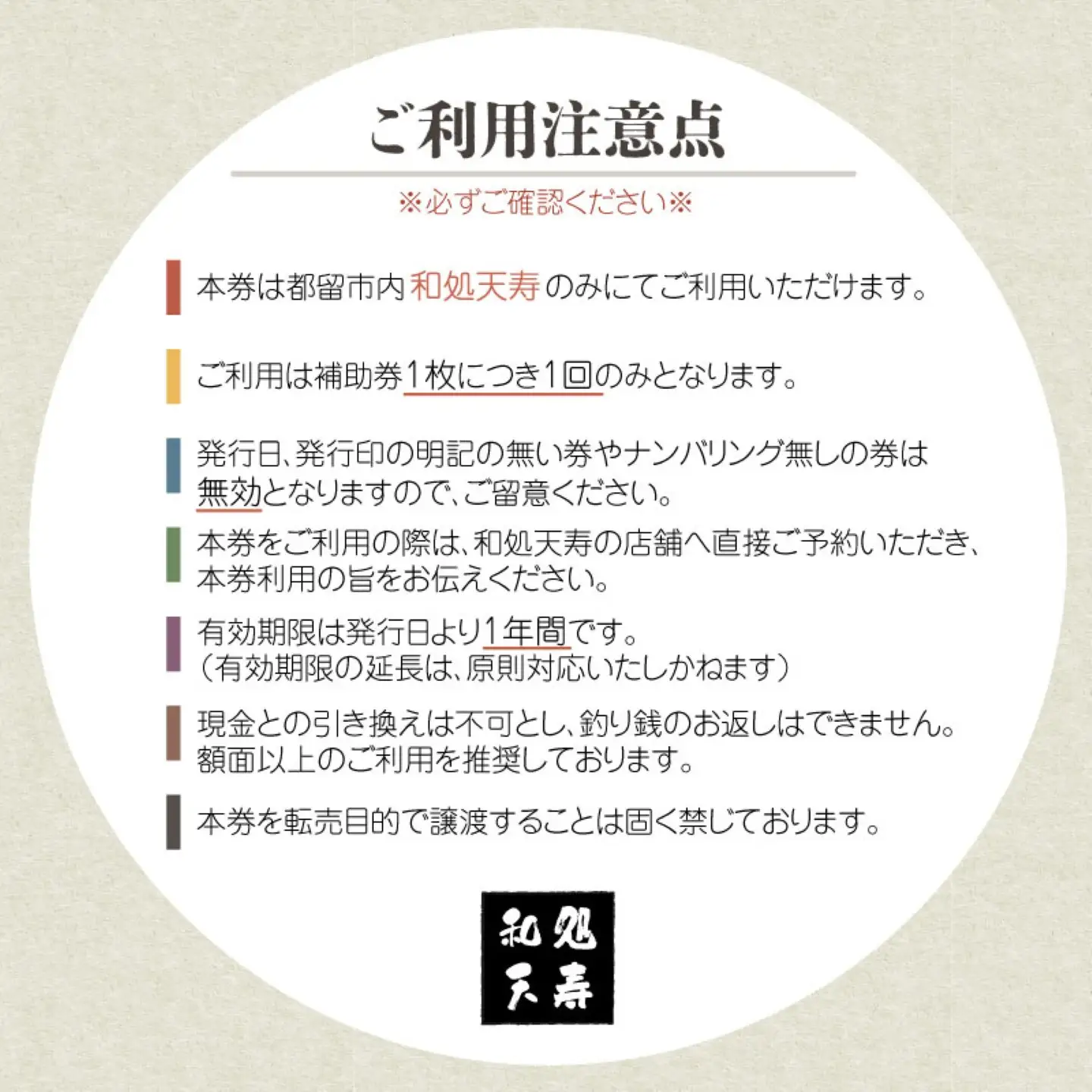 【和処天寿】お食事補助券（15000円分）