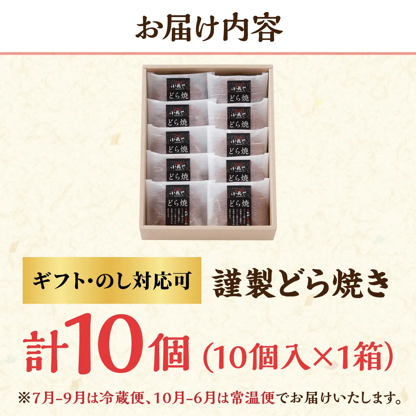 小嶋やの謹製どら焼き（10個入） / 佐賀県 / 小嶋や [41AEAN022]