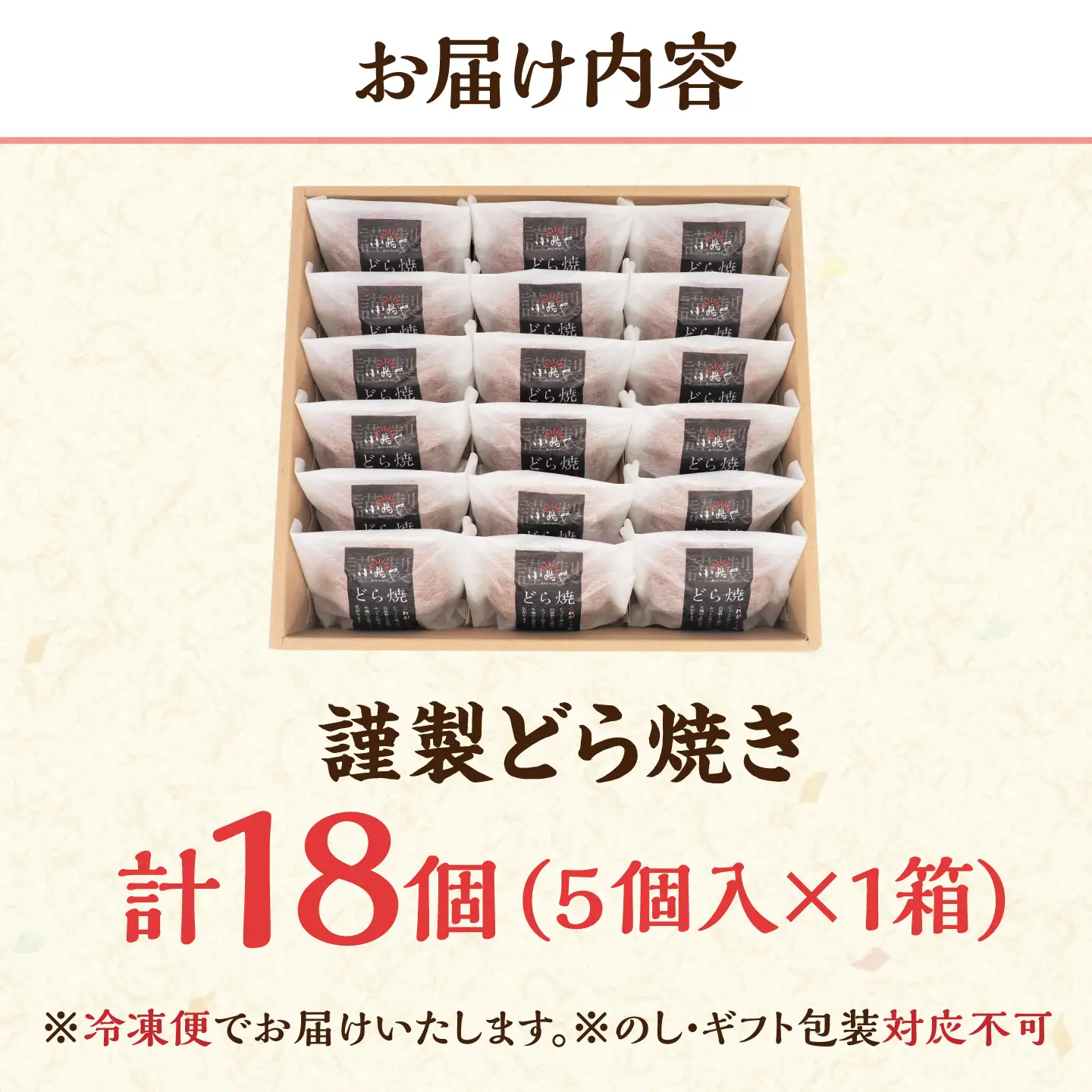 【冷凍】小嶋やの謹製どら焼き（18個入） / 佐賀県 / 小嶋や [41AEAN023]