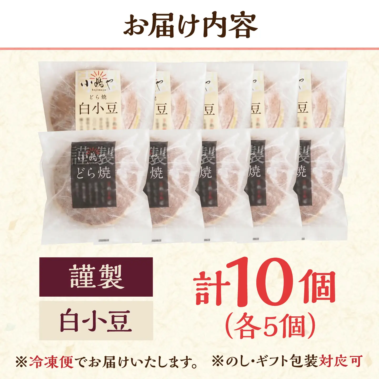 【冷凍】小嶋やの謹製どら焼き・白小豆どら焼き（2種10個入） / 佐賀県 / 小嶋や [41AEAN024]