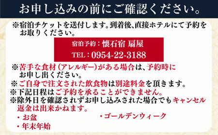 【武雄温泉】懐石宿 扇屋 特別室 ペア宿泊券 露天風呂付 1泊2食付 2名様 / 佐賀県 / 懐石宿扇屋 [41AFDD001]