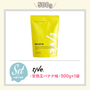 プロテイン 甘熟王バナナ味(500g) tive ホエイ ソイ 人工着色料・保存料不使用 グルテンフリー アミノ酸スコア100 ダイエット【man229-G】【味源】