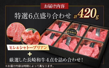 7日発送)長崎和牛焼肉特選6点[ECS061] 長崎和牛 焼肉用