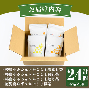 No.1193 柑橘香るフレーバーティー(4袋×6個入り・計24個)  国産 九州産 鹿児島県産 緑茶 焙じ茶 ほうじ茶 和紅茶 紅茶 深蒸し茶 桜島小みかん みかん 柑橘 鹿児島ゆず 柚子 ユズ ブレンド 小分け ティーバック ギフト 贈答【にいやま園】
