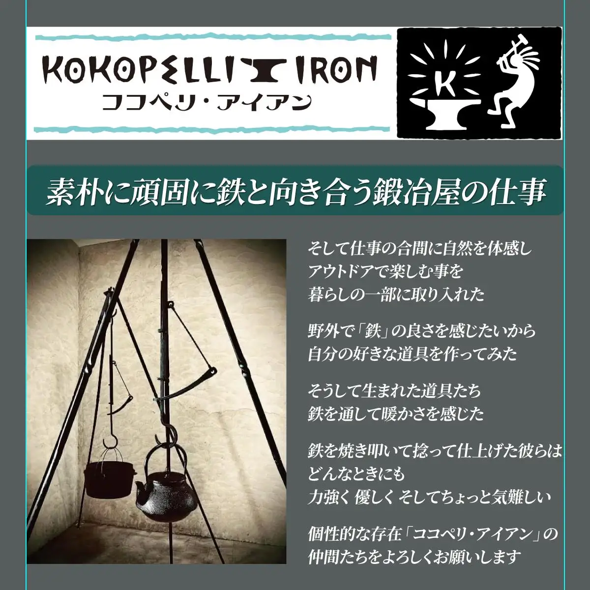 [5525-1045]ハンドメイド 鍛造ペグ抜き 【 Kokopelli Iron 】 キャンプ テント アウトドア キャンプギア 北海道 伊達市
