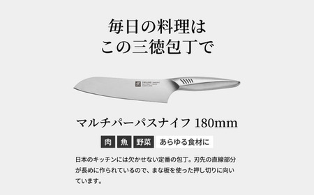 Zwilling ツインフィン 三徳包丁 180mm 30917-181