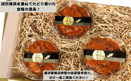いかの塩辛 辛造り 150g×3個セット 合計450g ご飯が止まらない！絶品いかの塩辛 辛造り【酒のつまみに ご飯のお供に 新潟県 糸魚川市 魚幸高沢鮮魚店 イカ しおから シオカラ からづくり タラコ入り 3パック ごはん 米 酒のあて おつまみ】