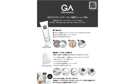 GAコスメティックス 「クレイ洗顔料」＆「洗顔ネット」付き