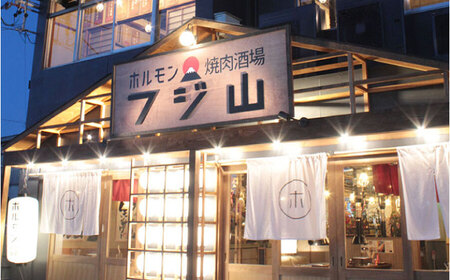 ホルモン焼肉酒場 フジ山 お食事券 3，000円分  多治見市 居酒屋 飲み放題 チケット[TGH026]