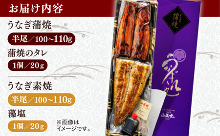 うなぎ うなぎ老舗専門店のパリっとふっくら 紅白うなぎ 蒲焼・素焼半身　(真空パック/秘伝のタレ・藻塩付き) 島根県松江市/株式会社山美世商会[ALDC004] うなぎ うなぎ
