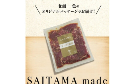 牛ハラミ醤油　200g×4袋　【11100-1108】