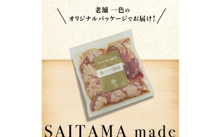 豚ハラミ醤油　200g×4袋　【11100-1113】