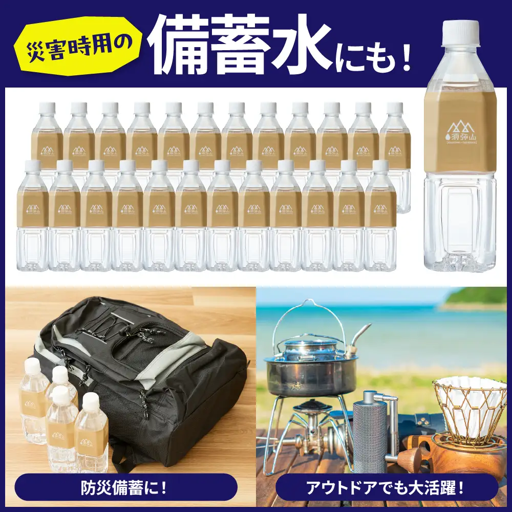 須弥山の天然水500ml（24本入り）