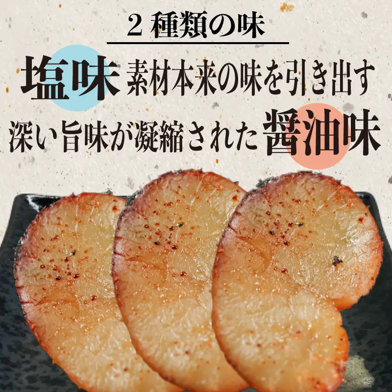 愛知県産平貝(タイラギ)干物 (塩味 醤油味 各1パック)セット冷凍 干物 貝 魚介類 醤油 塩 しお しょうゆ 平貝 かい カイ 魚貝