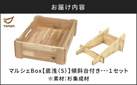 マルシェ Box （ 底浅 ：Sサイズ） 杉集成材 K180-006_01