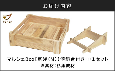 マルシェ Box （ 底浅 ：Mサイズ） 杉集成材 K180-006_02