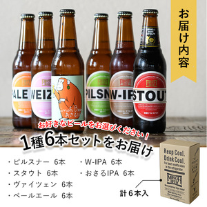 箕面ビールのおさるIPAセット(1種6本・各330ml) クラフトビール 地ビール ご当地ビール 家飲み おうち飲み お試し プレゼント 金賞 銘柄 おさるIPA 【m01-06-G】【箕面ビール】