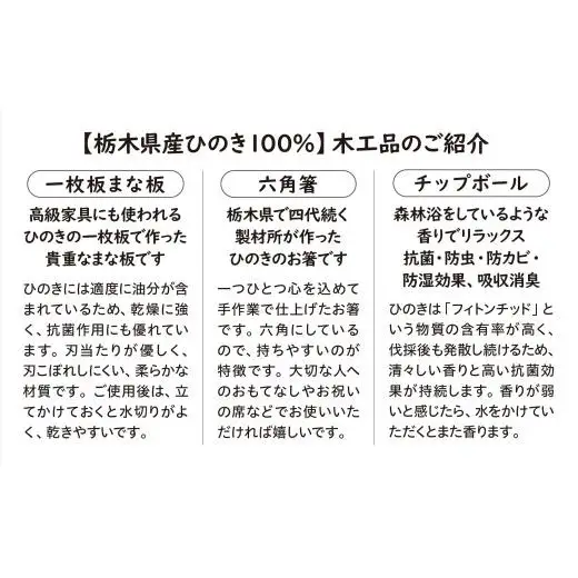 栃木県産ひのき「一枚板 まな板」「六角箸」「チップボール」3点セット｜ひのき 檜 ヒノキ 一枚板 キッチン用品 台所用品 天然素材 天然木 国産 木工品 まな板 お箸 箸 キッチン アロマ リラックス 