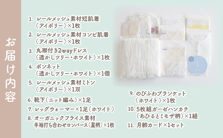 出産準備11点セット ガーゼ ハンカチ 新生児肌着 ブランケット 2Wayドレス レッグウォーマー コンビ肌着 ボンネット ミトン 靴下 月齢カード お宮参り 退院着 お洋服 ベビー用品 ベビーグッズ 赤ちゃんグッズ 赤ちゃん ベビー 贈り物 ギフト 国産 日本製 _Tk032-037