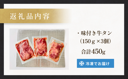 厚切り牛タン 塩味 石巻仕込み 150g×3 合計450g 冷凍 厚切 8mm 牛たん タン たん 塩たん 牛タン 牛タン 牛タン 牛タン 牛タン 牛タン 宮城 宮城県 石巻 石巻市