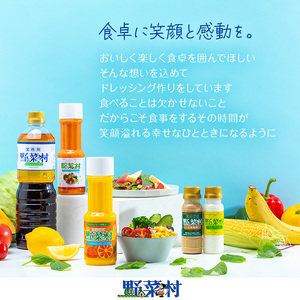 1977年創業 野菜村 ドレッシング 和風スパイス 300ml 5本 セット 調味料 