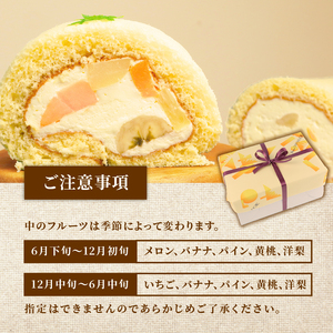 ロールケーキ フルーツ 1本 ロール 父の日