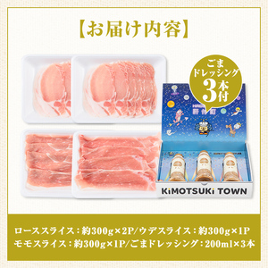 【W05007】鹿児島県産豚ロース モモ ウデ しゃぶしゃぶセット(合計約1.2kg) ドレッシング付き 鹿児島  豚肉 ポーク ロース ウデ モモ しゃぶしゃぶ 生姜焼き 焼肉 バラエティ セット 胡麻 ゴマ ごまだれ ドレッシング 【大将食品】