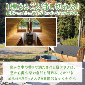 【数量限定】OKUKUJI BASE CAMP キャンプサイト1泊＆貸し切りバレルサウナ（LF-1）