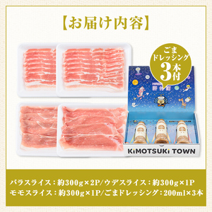 【W05009】鹿児島県産豚バラ モモ ウデ しゃぶしゃぶセット(合計約1.2kg) ドレッシング付き 鹿児島  豚肉 ポーク バラ ウデ モモ しゃぶしゃぶ 生姜焼き 焼肉 バラエティ セット 胡麻 ゴマ ごまだれ ドレッシング 【大将食品】
