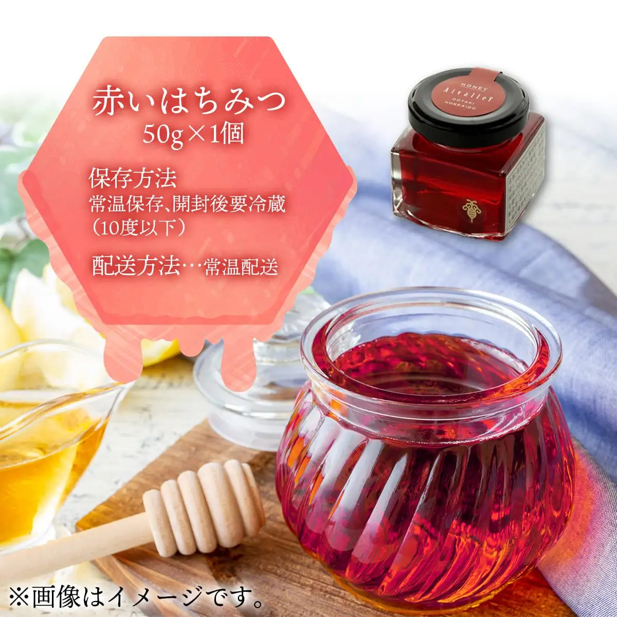 [5525-1158]北海道 伊達大滝産 アロニア ベリー 赤い はちみつ 50g×1 国産 ハチミツ 蜂蜜 ハニー 赤はちみつ スーパーフード 北のハイグレード食品 ギフト 花カフェアイバレー 送料無料